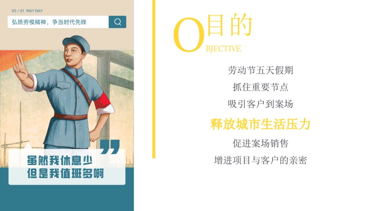 2021地产项目五一劳动节系列暖场“玩美假期·致敬劳动者”活动策划方案_第6页