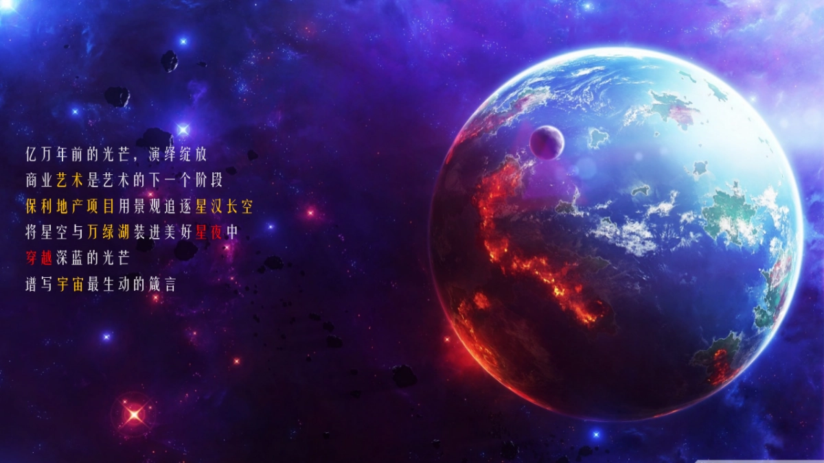 2021地产项目五一星球科技嘉年华“星YOUNG生活 星途奇境”活动策划方案_第2页