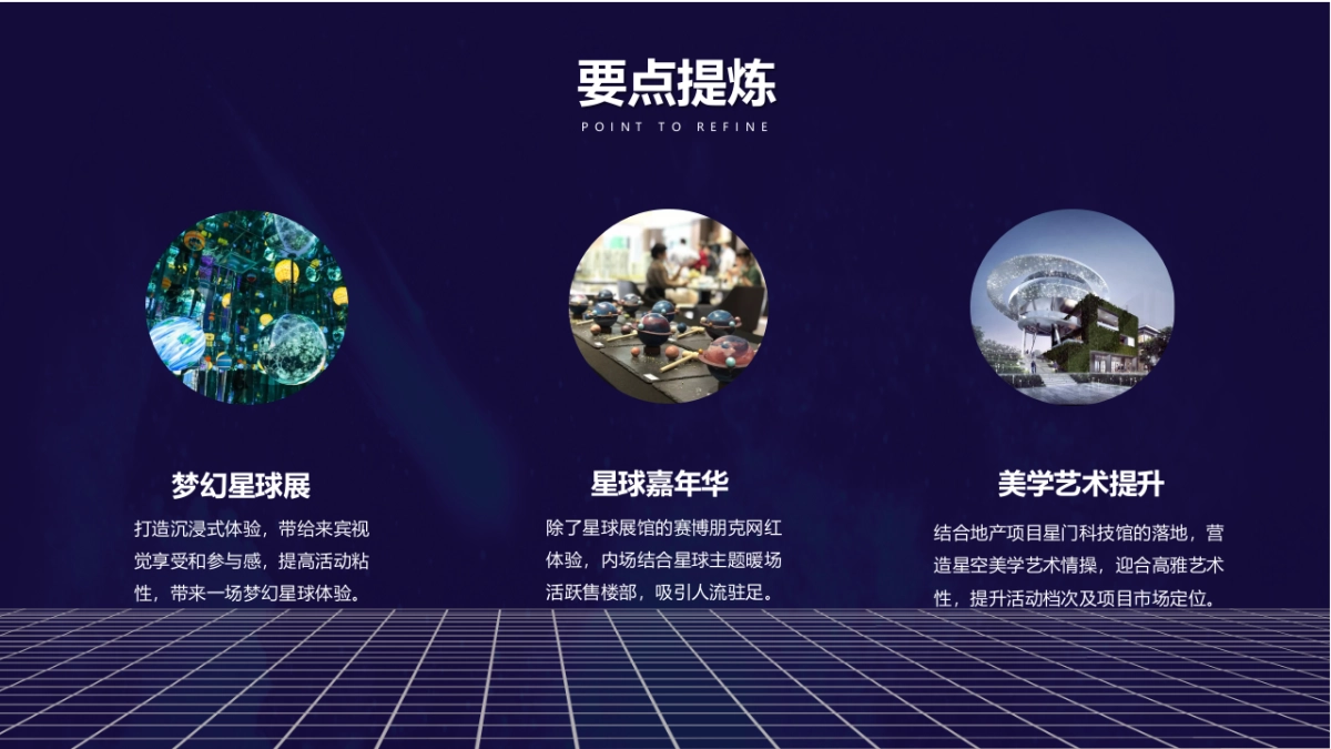 2021地产项目五一星球科技嘉年华“星YOUNG生活 星途奇境”活动策划方案_第6页