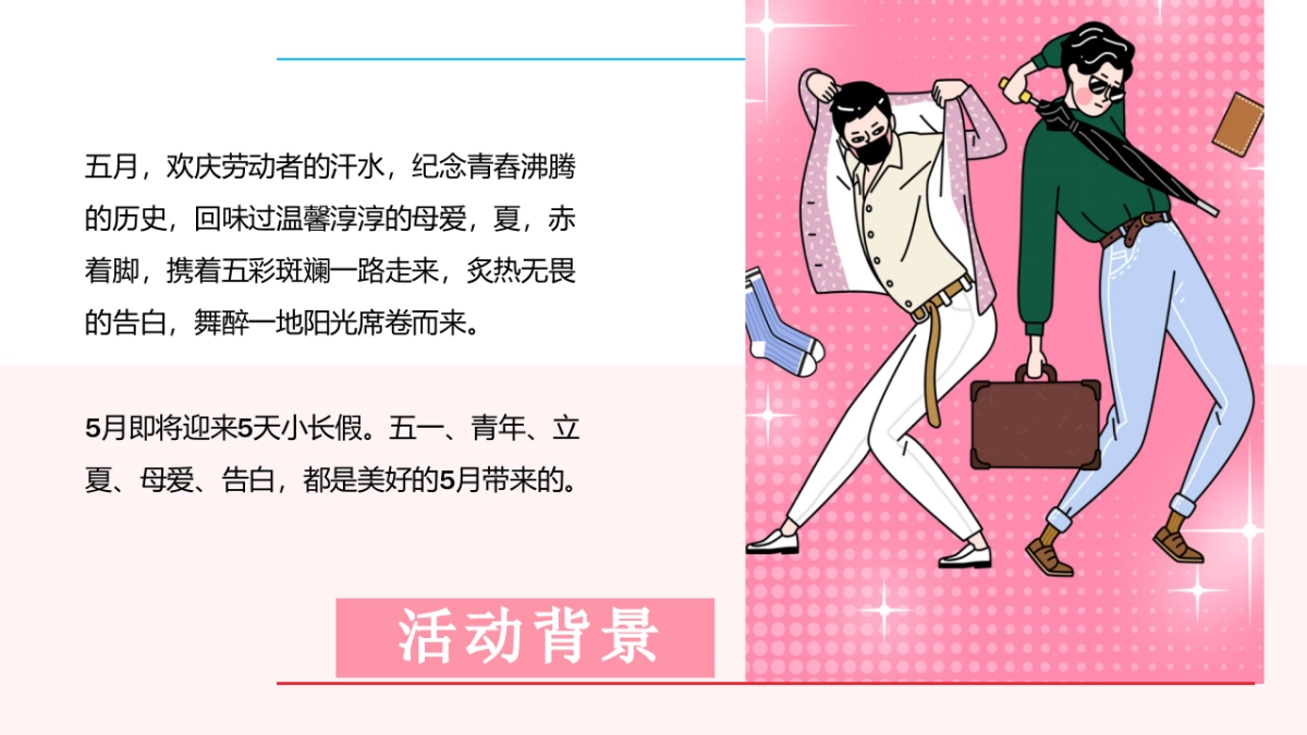 2021地产项目五月暖场系列“吾爱同享·温情五月”活动策划方案_第4页