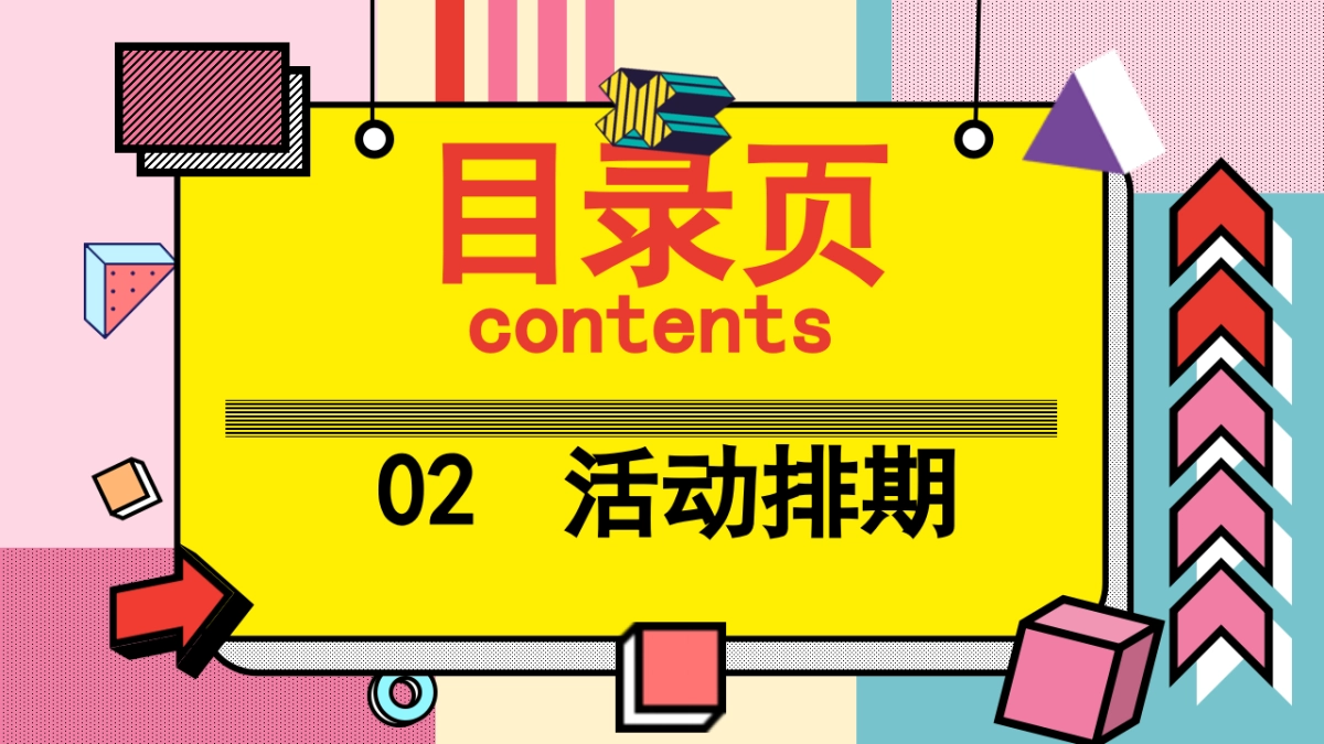 2021地产项目五月周末系列（完美假期主题）活动策划方案_第6页