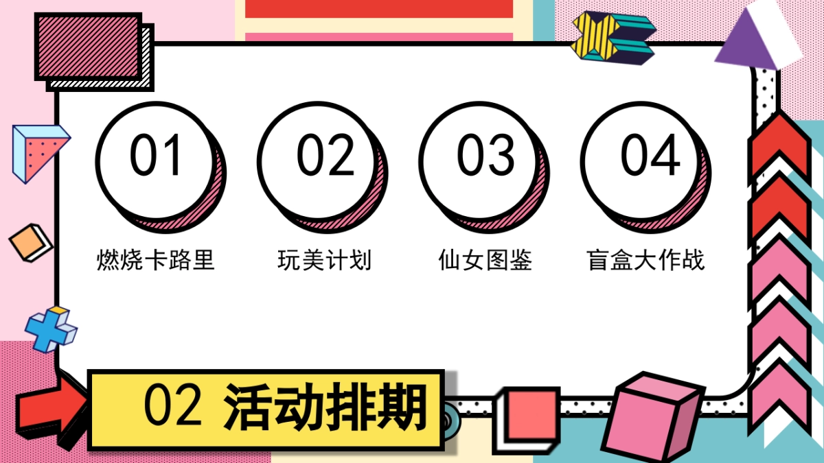 2021地产项目五月周末系列（完美假期主题）活动策划方案_第7页