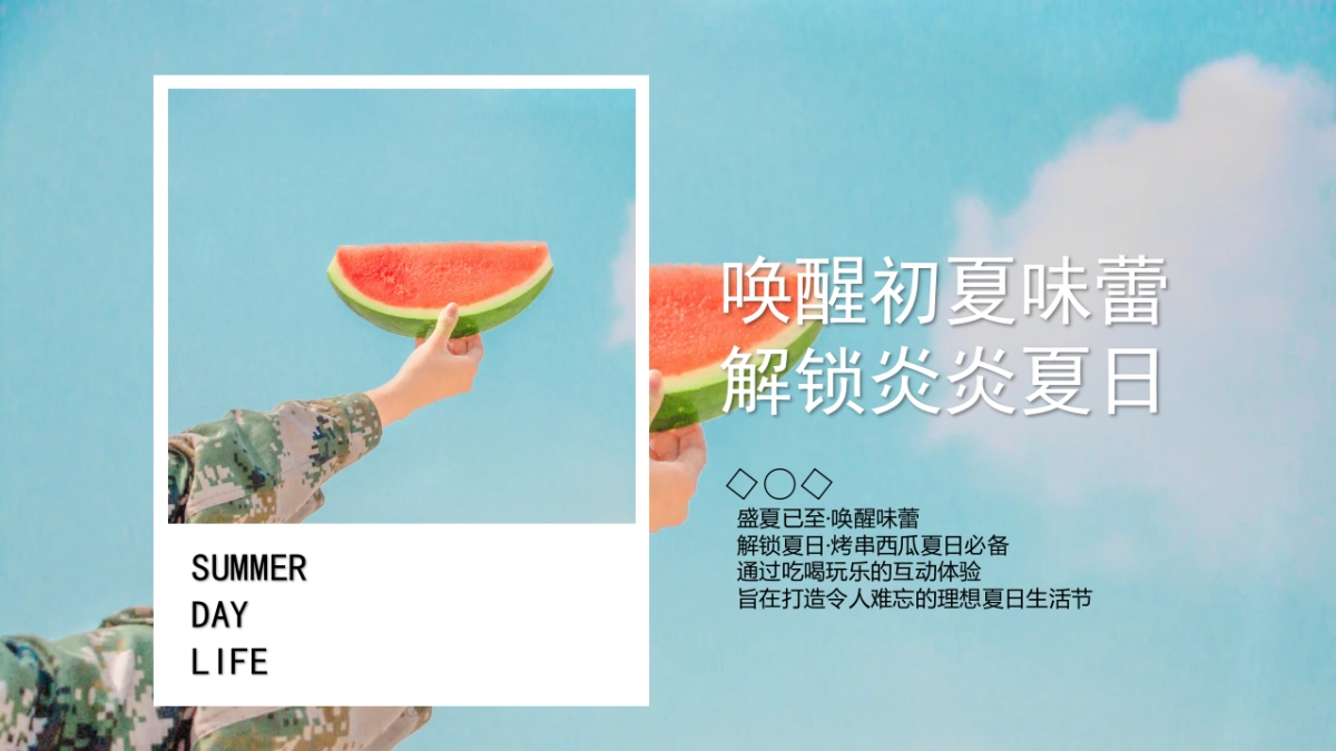 2021地产项目夏季“理想夏日生活节”活动策划方案_第2页