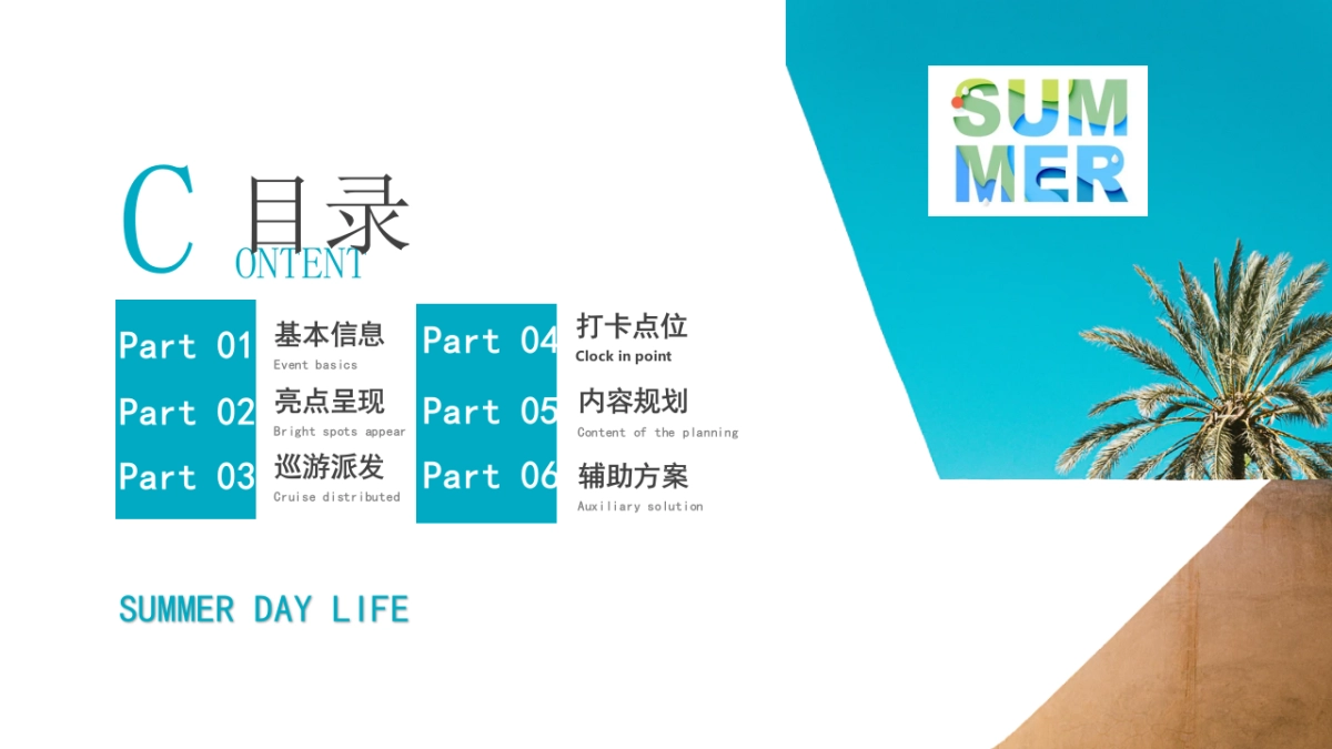 2021地产项目夏季“理想夏日生活节”活动策划方案_第5页