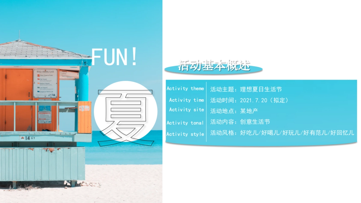 2021地产项目夏季“理想夏日生活节”活动策划方案_第7页