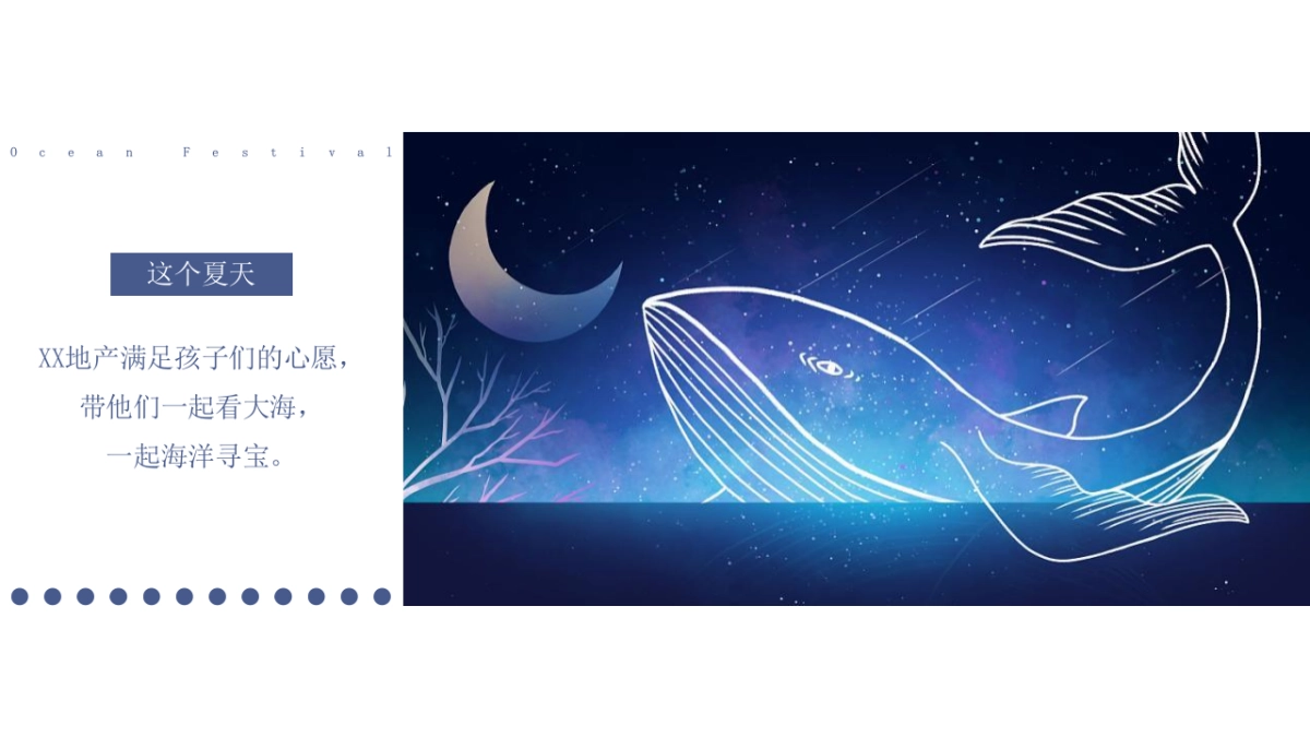 2021地产项目夏季7月月度“HIGH浪·奇趣海洋节”活动策划方案_第8页