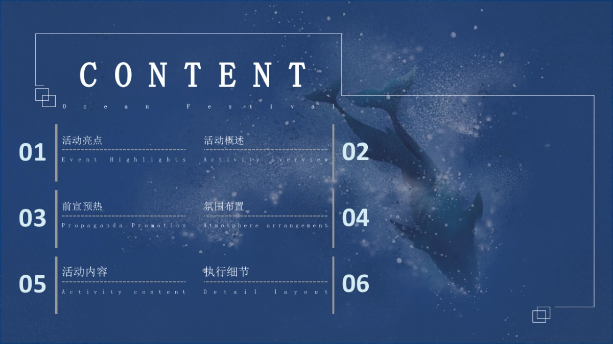 2021地产项目夏季7月月度“HIGH浪·奇趣海洋节”活动策划方案_第9页