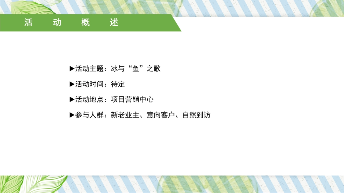 2021地产项目夏季7月月度系列暖场“夏日嘉年华”活动策划方案_第10页
