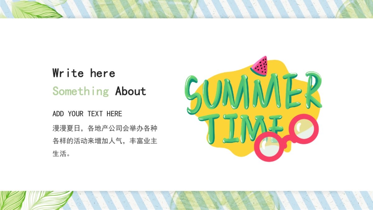 2021地产项目夏季7月月度系列暖场“夏日嘉年华”活动策划方案_第3页
