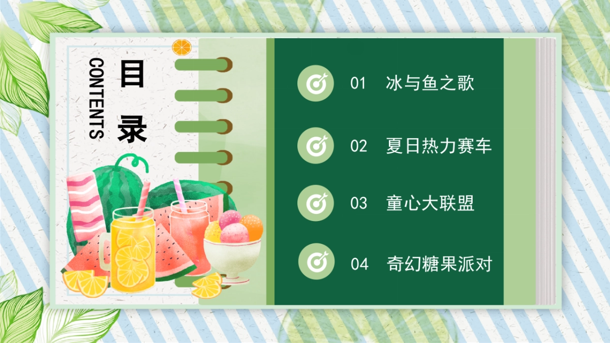2021地产项目夏季7月月度系列暖场“夏日嘉年华”活动策划方案_第5页