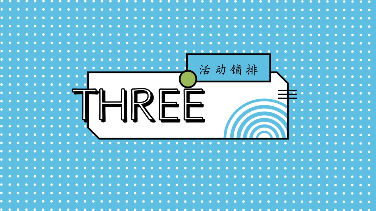 2021地产项目夏季8月月度暖场系列“我们的夏天”活动策划方案_第8页