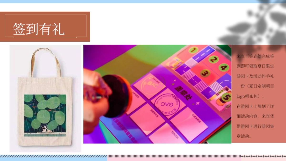 2021地产项目夏季创意主题暖场“夏日限定 如梦追光”活动策划方案_第10页