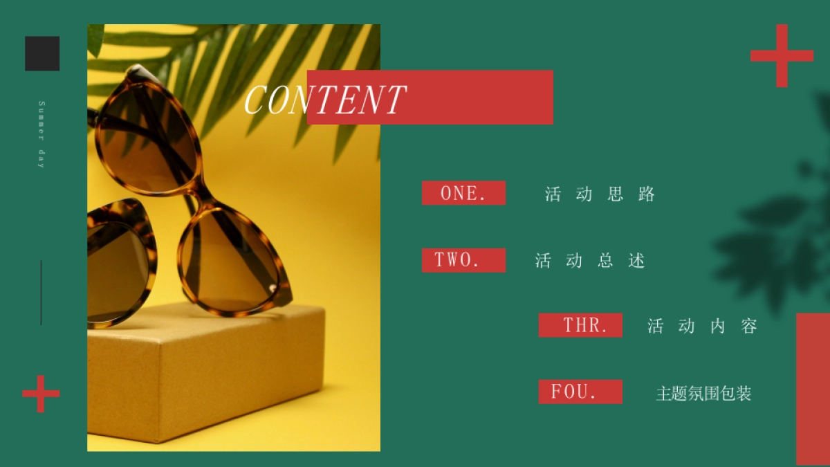 2021地产项目夏季创意主题暖场“夏日限定 如梦追光”活动策划方案_第2页