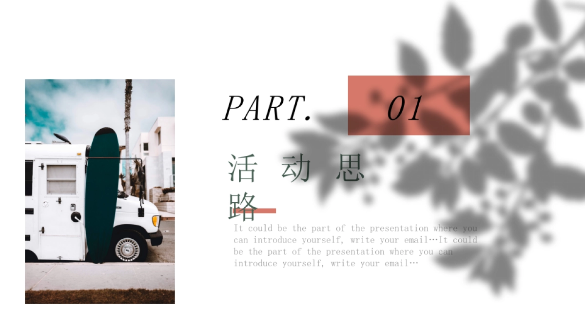 2021地产项目夏季创意主题暖场“夏日限定 如梦追光”活动策划方案_第3页