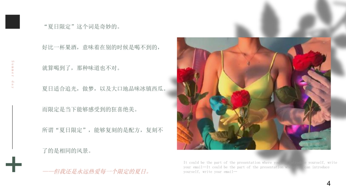 2021地产项目夏季创意主题暖场“夏日限定 如梦追光”活动策划方案_第4页