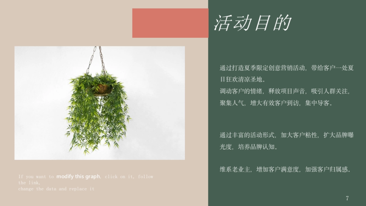 2021地产项目夏季创意主题暖场“夏日限定 如梦追光”活动策划方案_第7页