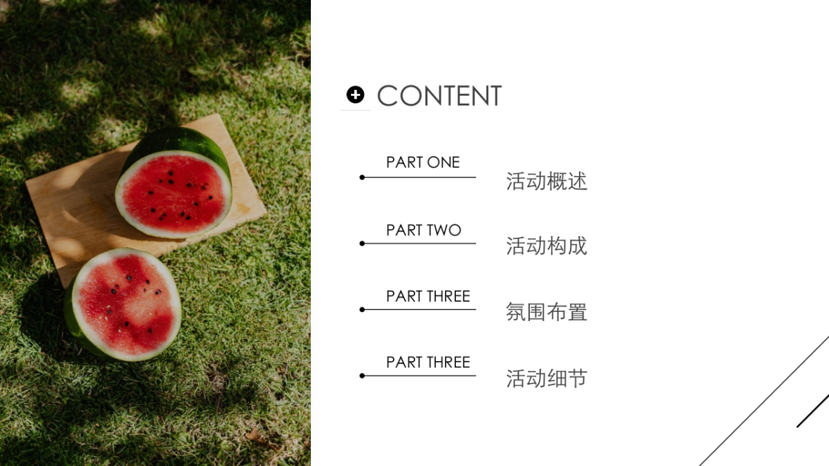 2021地产项目夏季系列暖场“菊次郎的夏天”活动策划方案_第4页