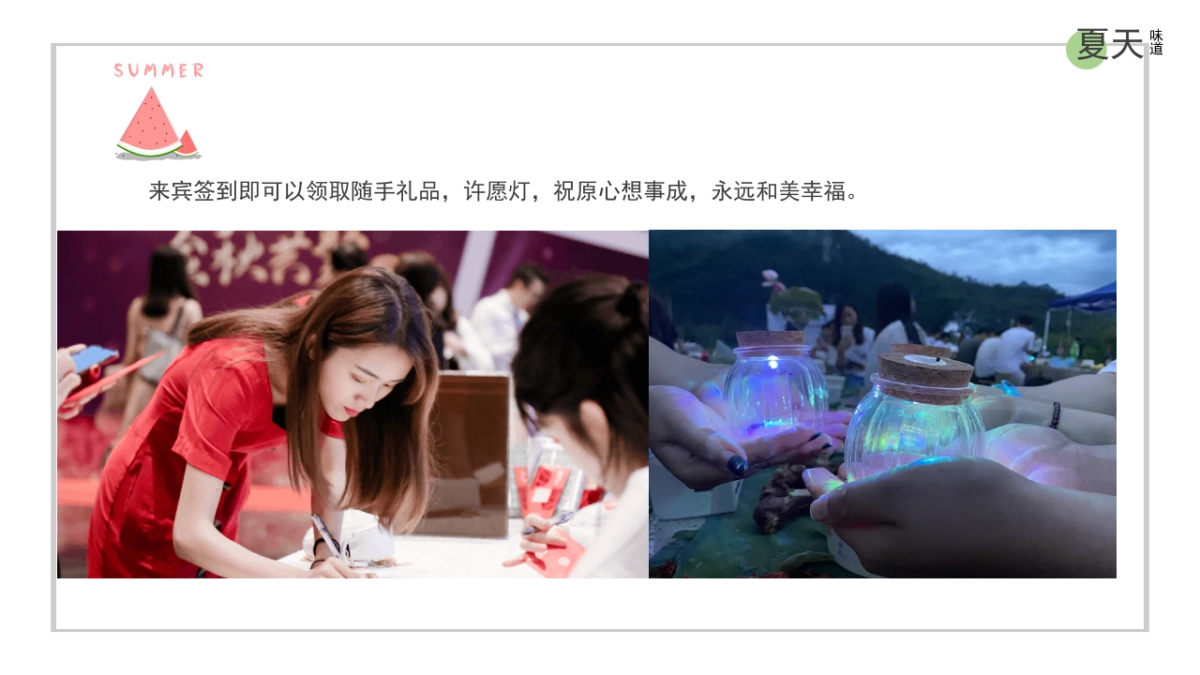2021地产项目夏日消暑“WE-LIFE,夏日生活节”活动策划方案_第10页