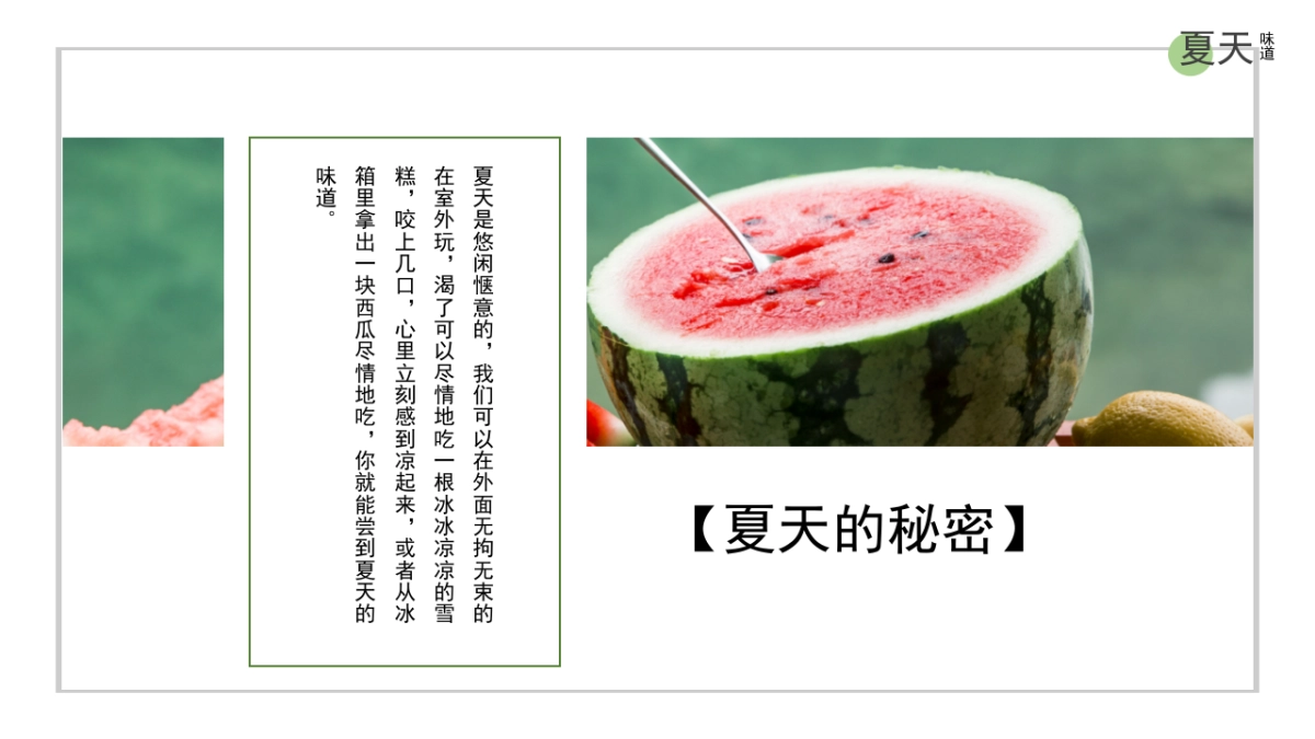 2021地产项目夏日消暑“WE-LIFE,夏日生活节”活动策划方案_第2页