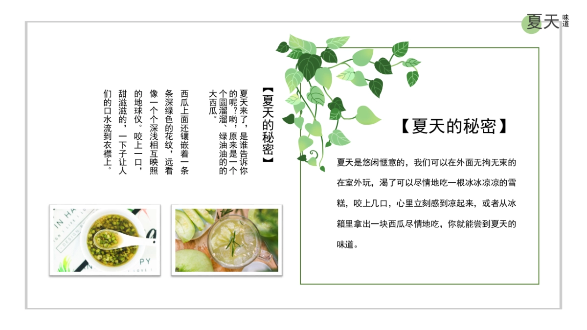 2021地产项目夏日消暑“WE-LIFE,夏日生活节”活动策划方案_第3页