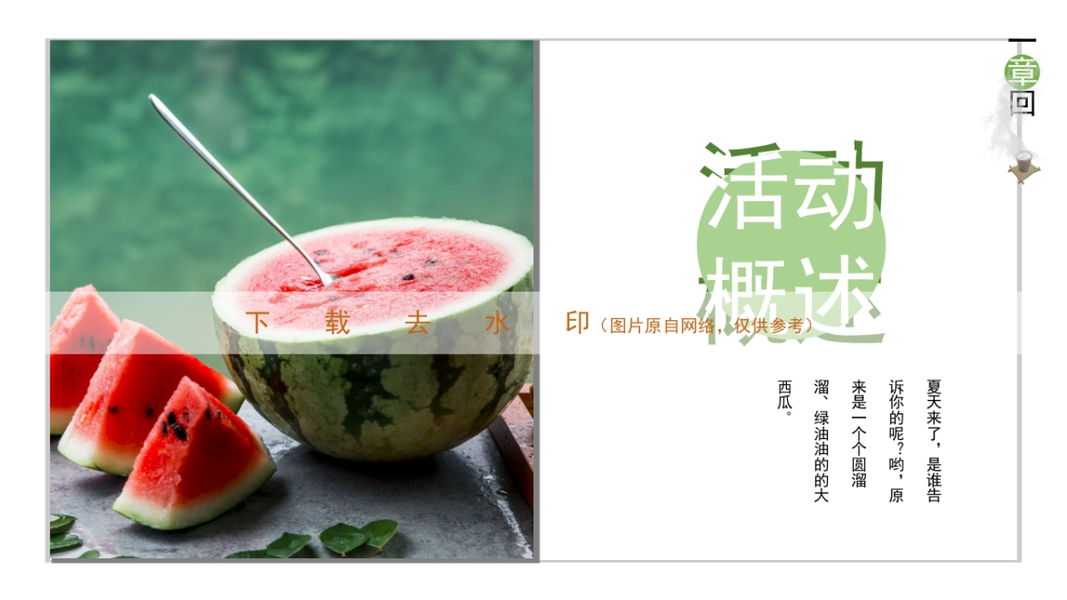 2021地产项目夏日消暑“WE-LIFE,夏日生活节”活动策划方案_第5页