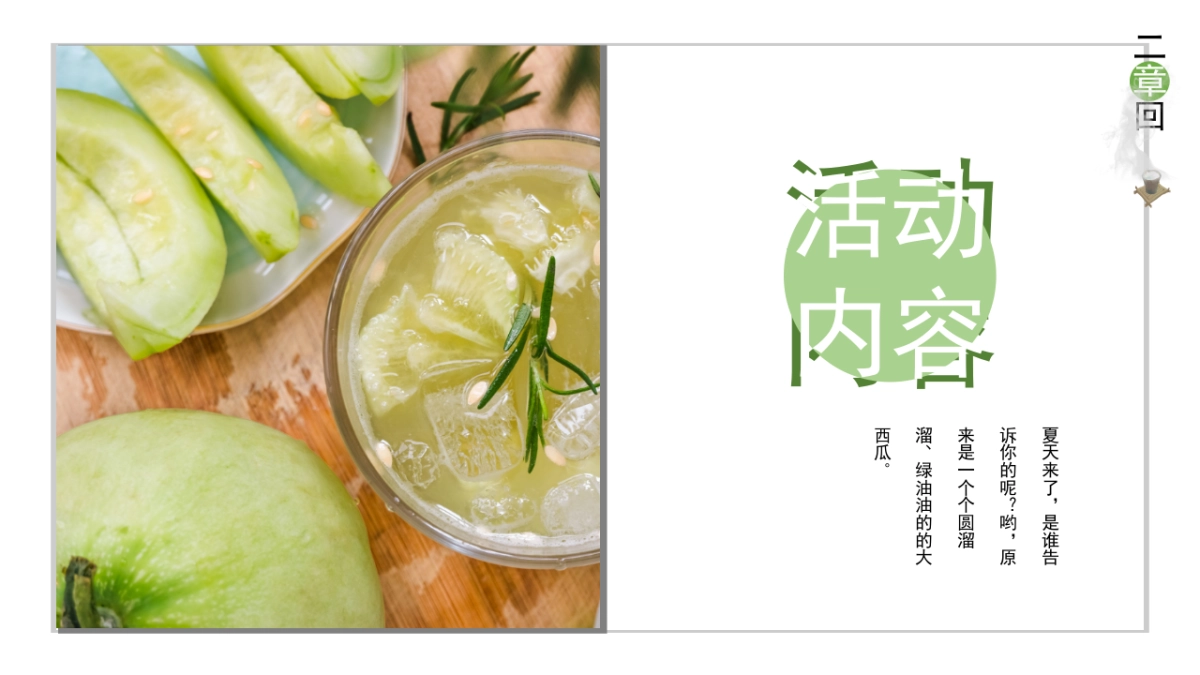 2021地产项目夏日消暑“WE-LIFE,夏日生活节”活动策划方案_第9页