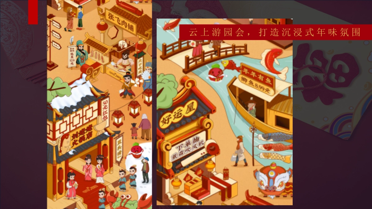 2021地产项目线上年货节（云上年货节 温暖幸福年主题）活动策划方案_第10页