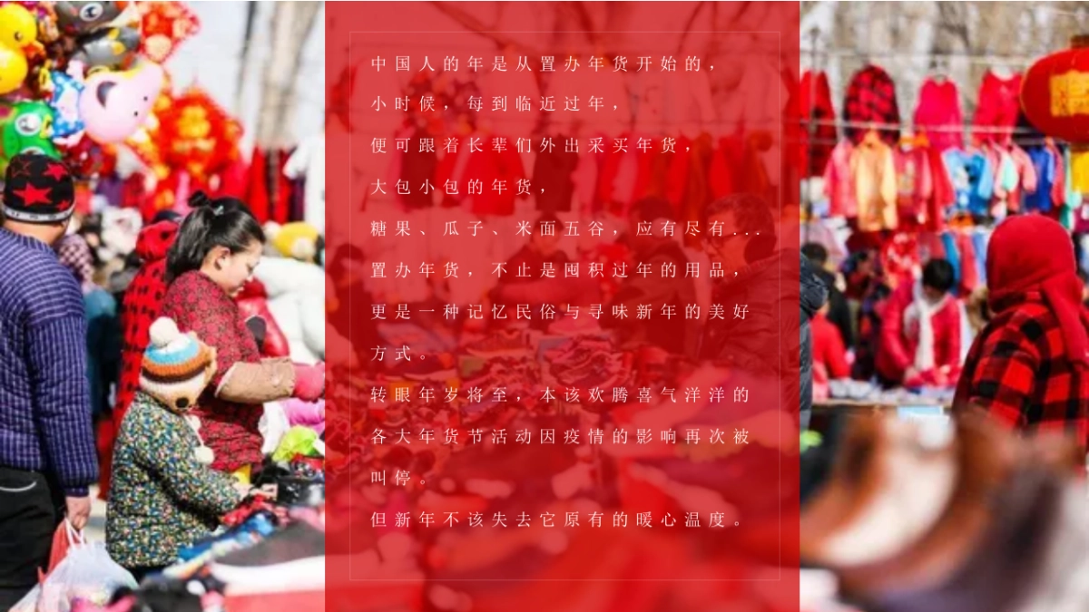 2021地产项目线上年货节（云上年货节 温暖幸福年主题）活动策划方案_第3页