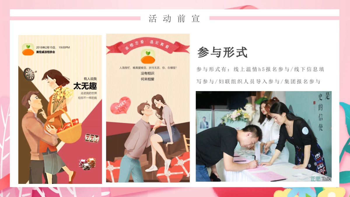 2021地产项目相亲联谊会“缤纷都会 全城热恋”活动策划方案_第10页