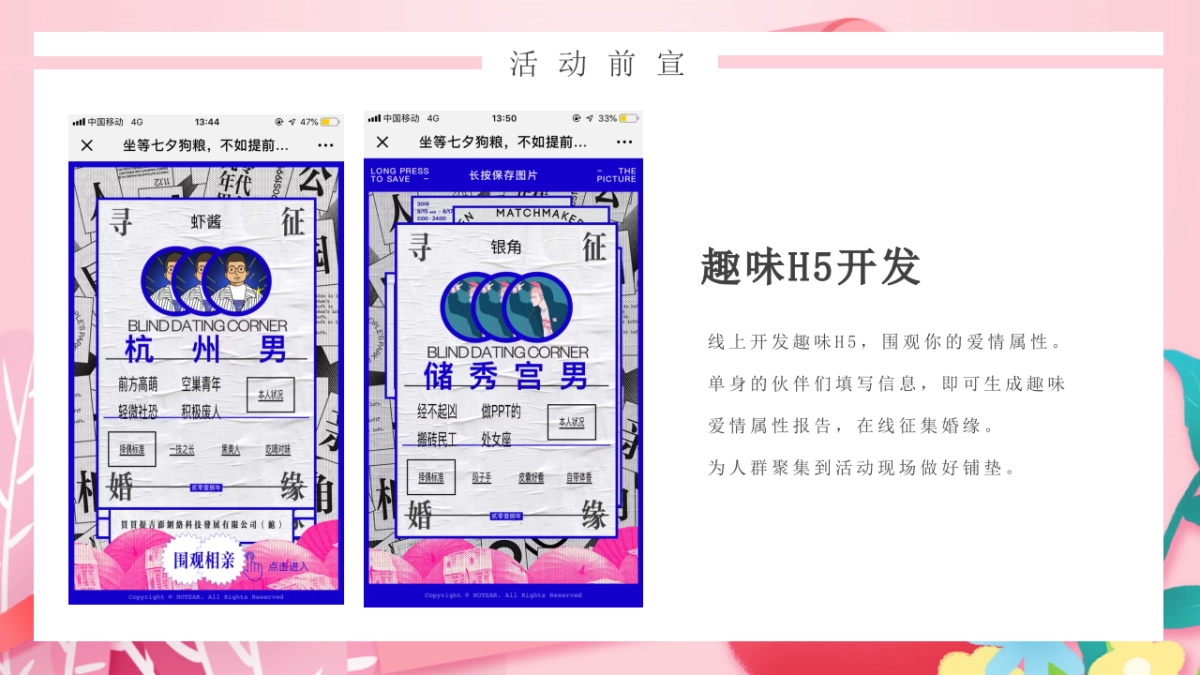 2021地产项目相亲联谊会“缤纷都会 全城热恋”活动策划方案_第8页