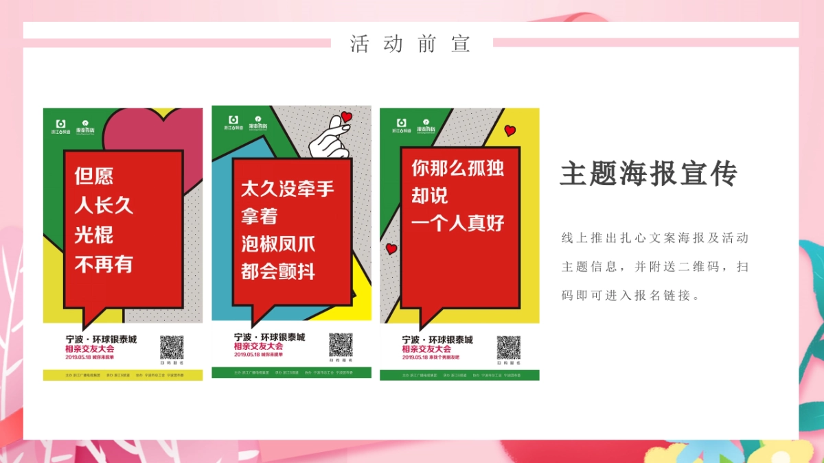 2021地产项目相亲联谊会“缤纷都会 全城热恋”活动策划方案_第9页