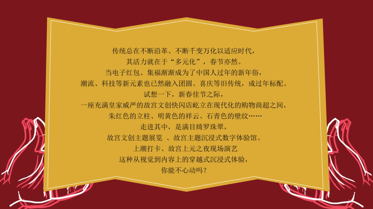 2021地产项目新春嘉年华“故宫来潮 潮玩过大年”活动策划方案_第2页