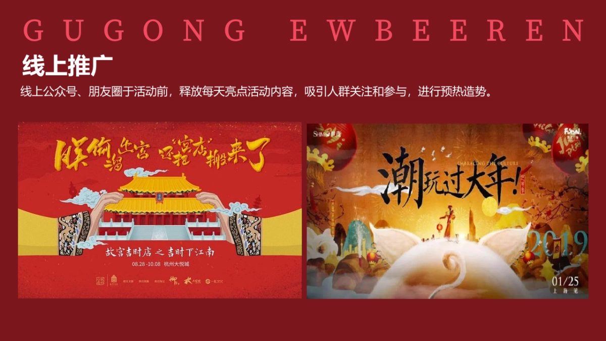 2021地产项目新春嘉年华“故宫来潮 潮玩过大年”活动策划方案_第8页