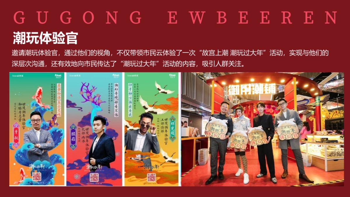 2021地产项目新春嘉年华“故宫来潮 潮玩过大年”活动策划方案_第9页