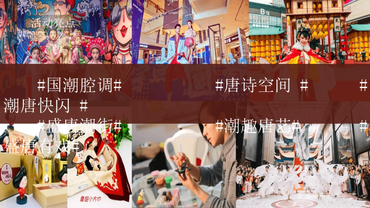 2021地产项目新春盛唐系列“国潮迭起·盛唐有戏”活动策划方案_第10页