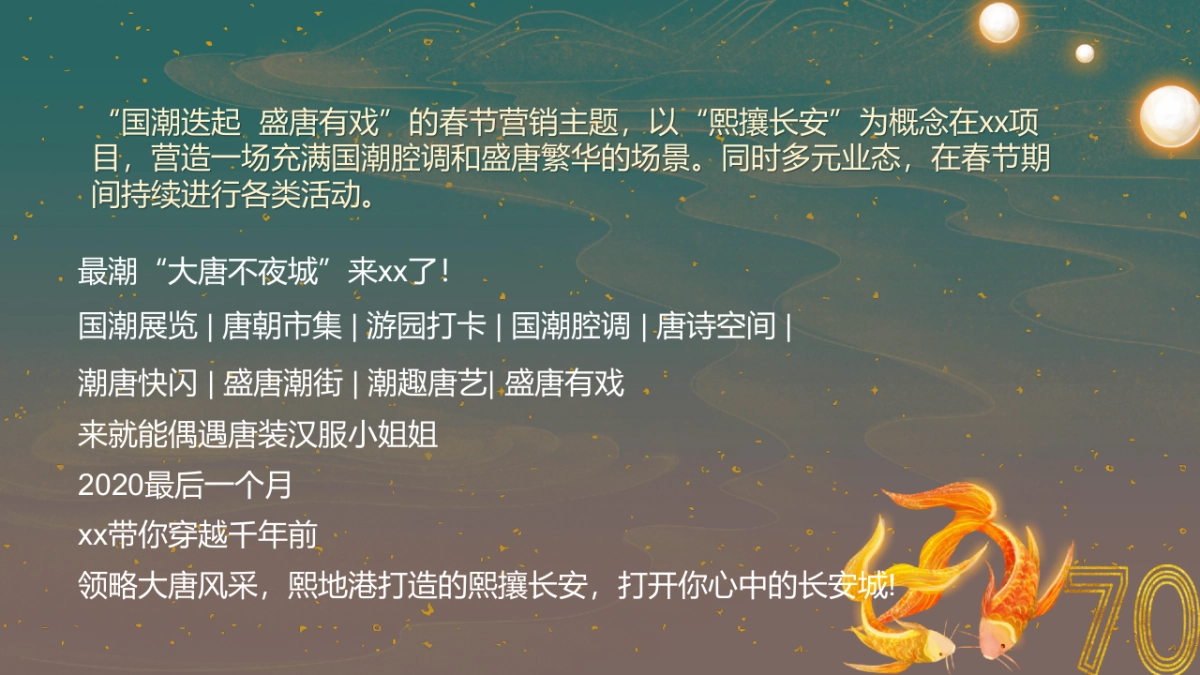 2021地产项目新春盛唐系列“国潮迭起·盛唐有戏”活动策划方案_第5页