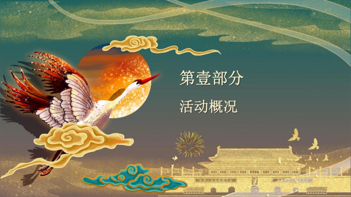 2021地产项目新春盛唐系列“国潮迭起·盛唐有戏”活动策划方案_第7页