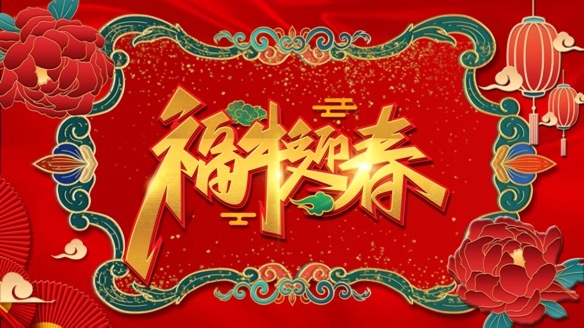 2021地产项目新春系列“五福临门 福牛迎春”活动策划方案_第1页