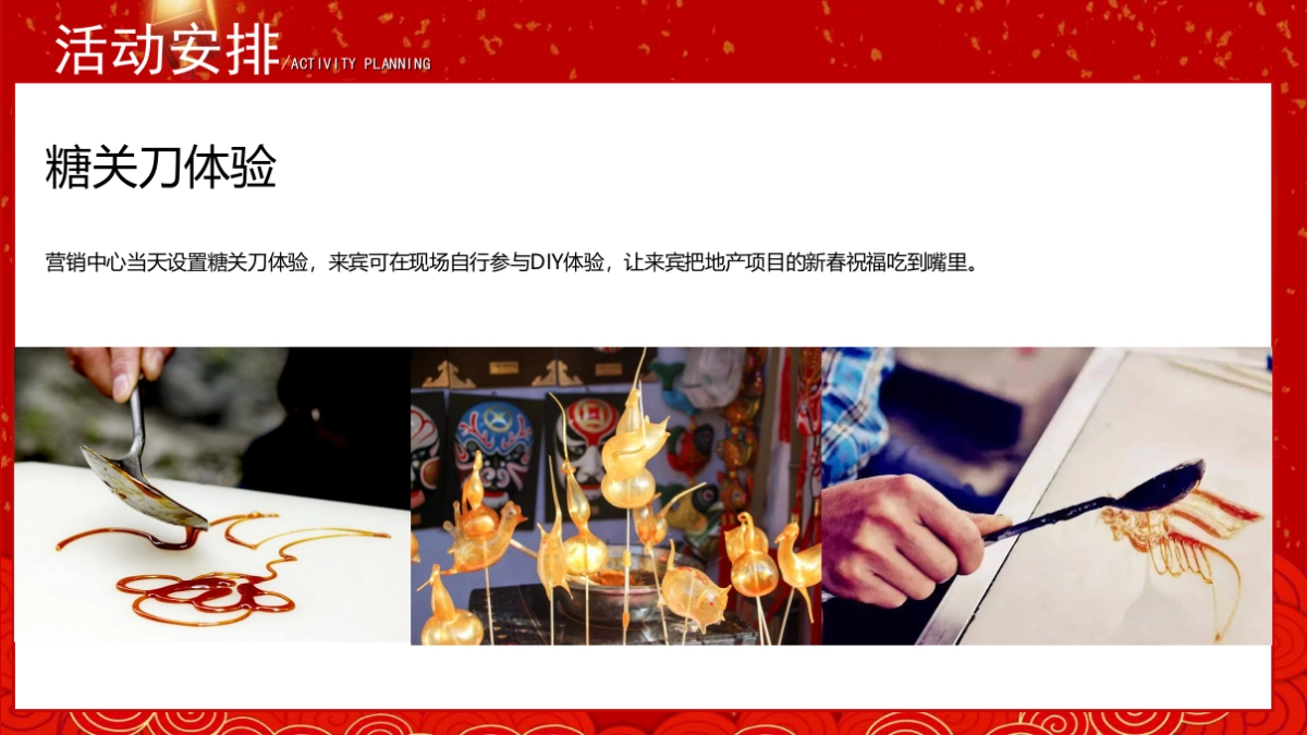 2021地产项目新春系列“五福临门 福牛迎春”活动策划方案_第10页