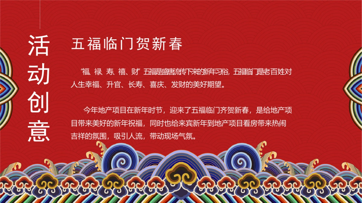 2021地产项目新春系列“五福临门 福牛迎春”活动策划方案_第3页