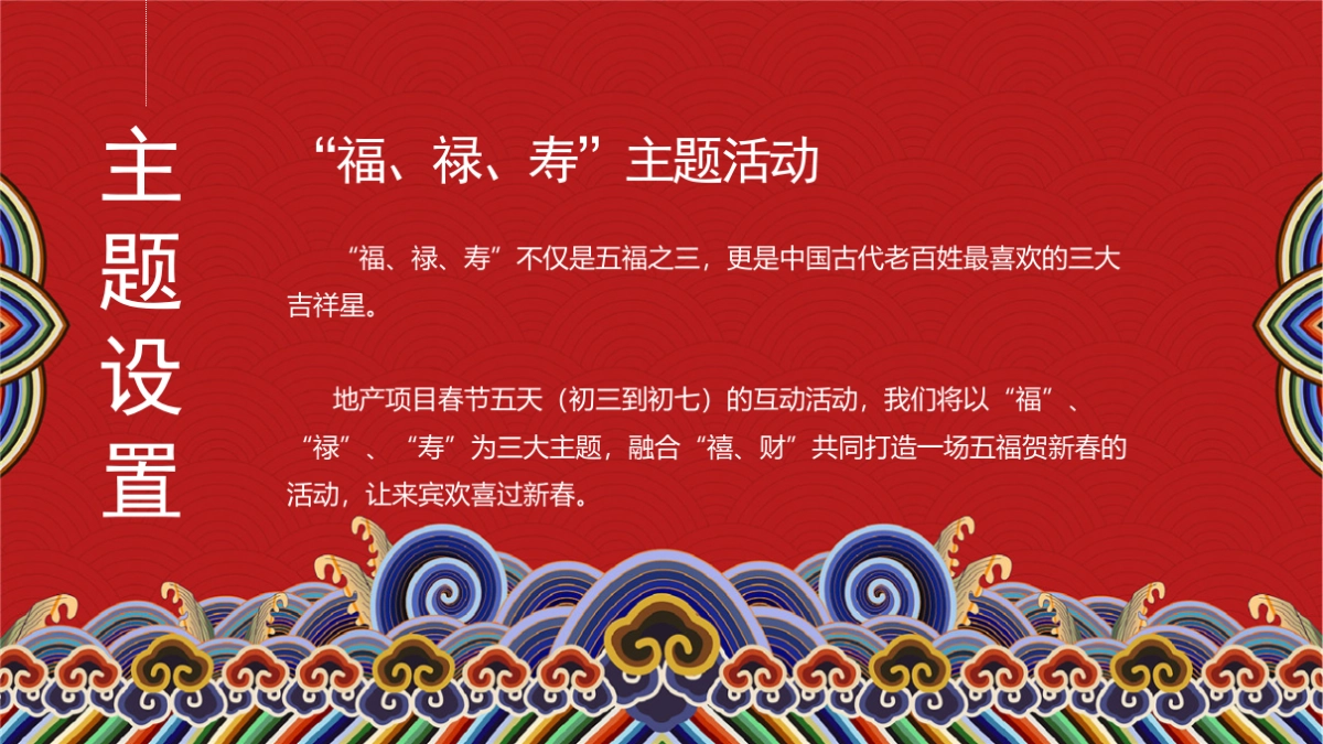 2021地产项目新春系列“五福临门 福牛迎春”活动策划方案_第4页