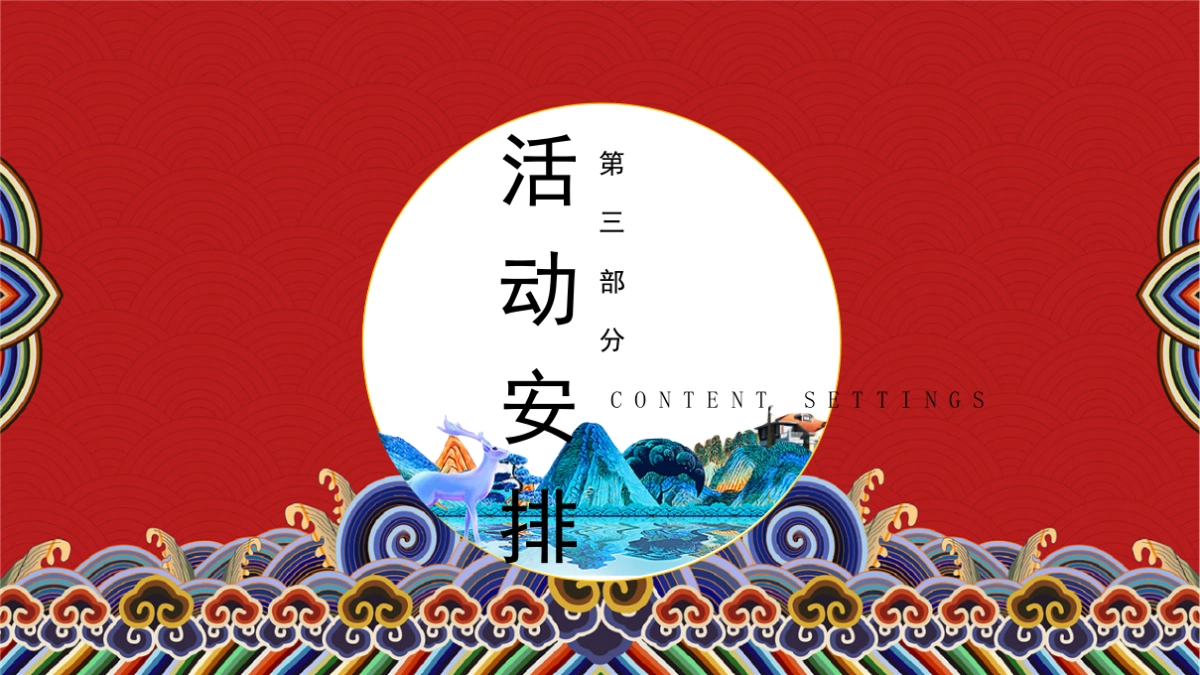 2021地产项目新春系列“五福临门 福牛迎春”活动策划方案_第6页