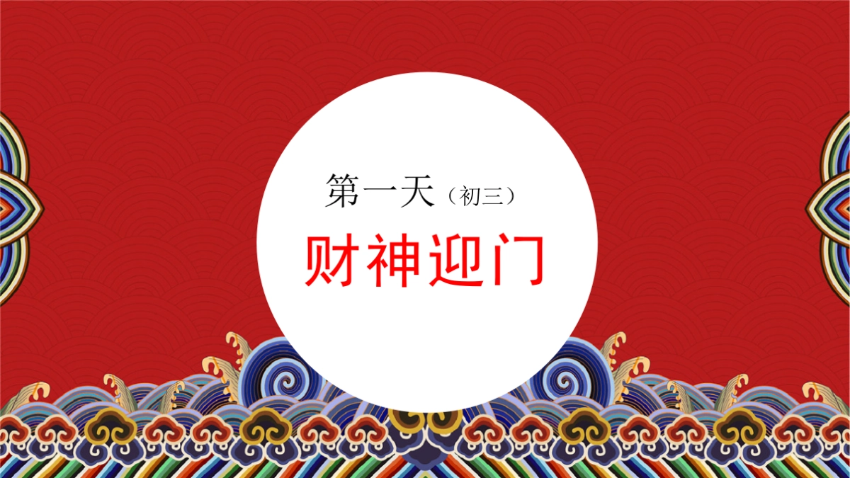 2021地产项目新春系列“五福临门 福牛迎春”活动策划方案_第8页