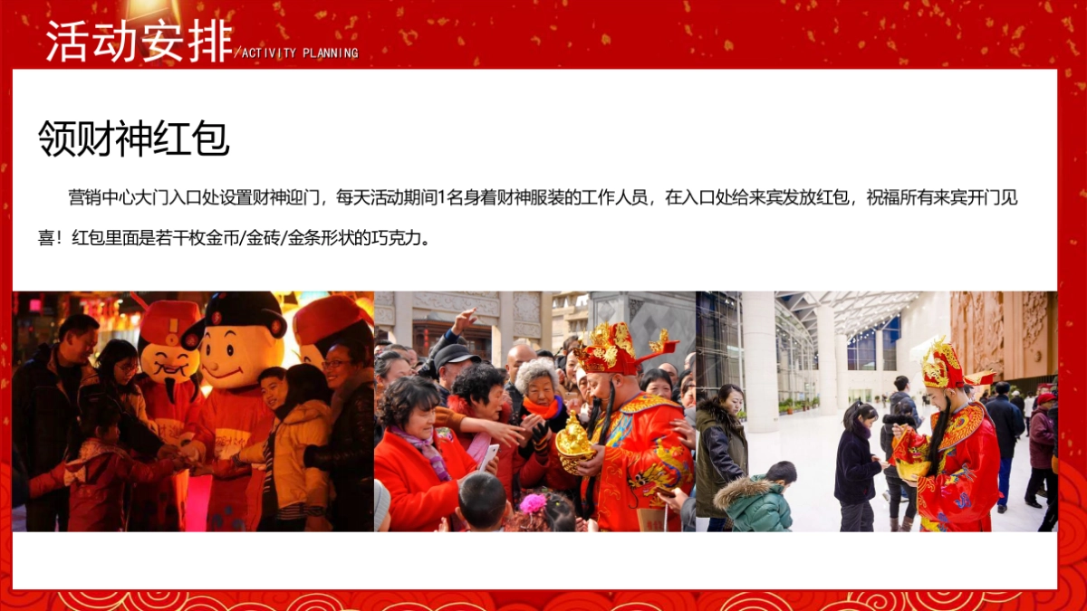 2021地产项目新春系列“五福临门 福牛迎春”活动策划方案_第9页