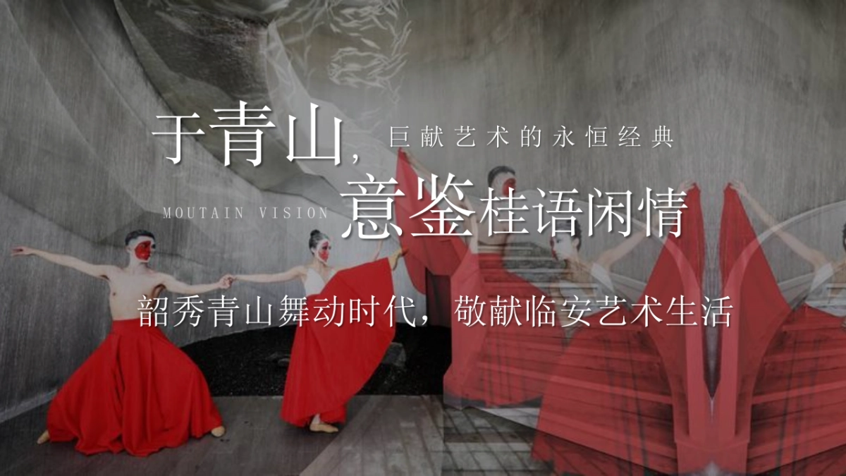 2021地产项目新中式售楼处开放（青山桂语·风华绽放主题）活动策划方案_第10页