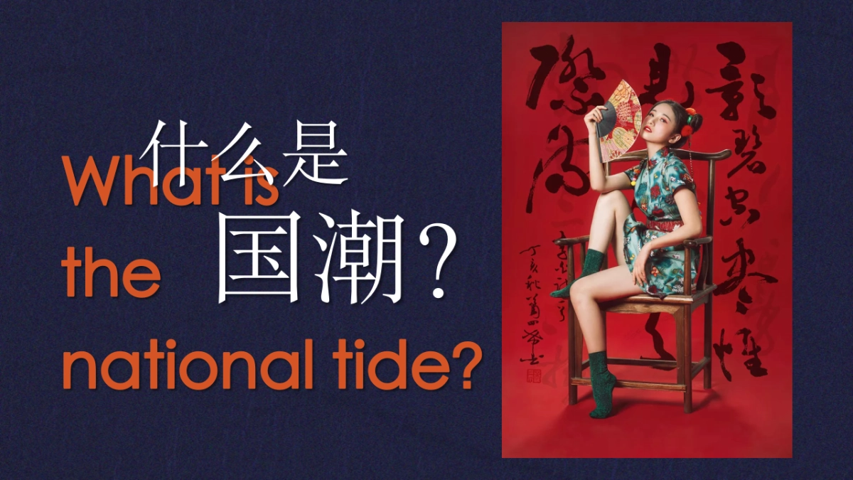 2021地产项目业主答谢会（国潮正当时主题）活动策划方案_第2页