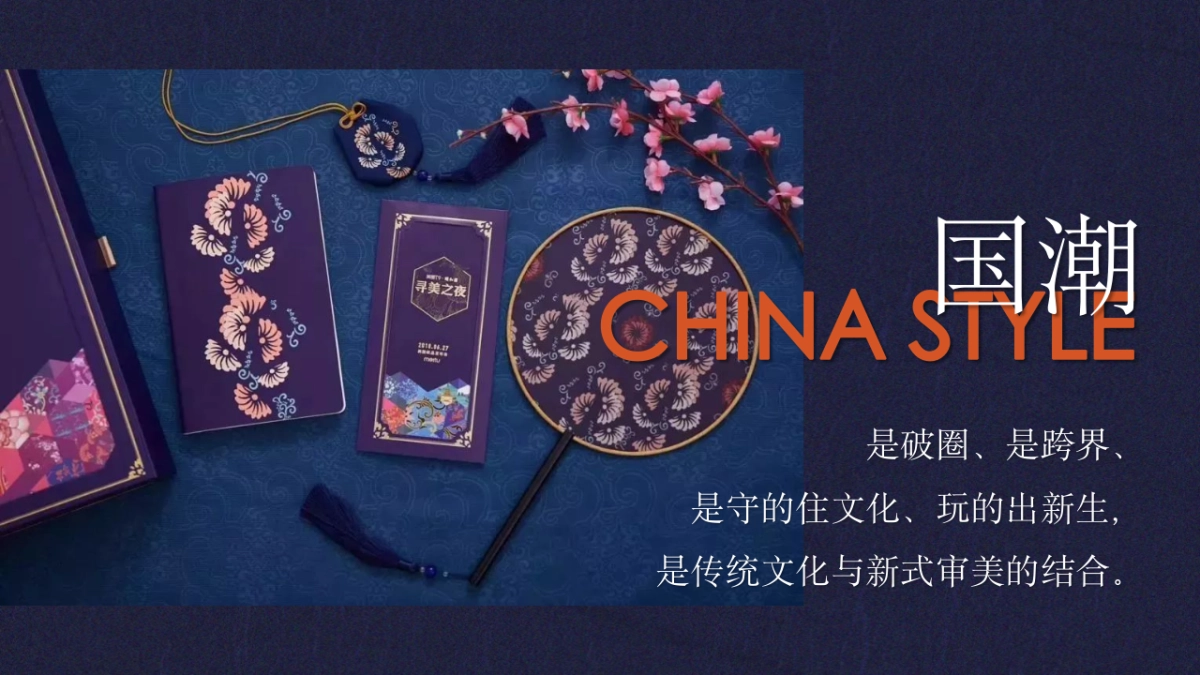 2021地产项目业主答谢会（国潮正当时主题）活动策划方案_第5页