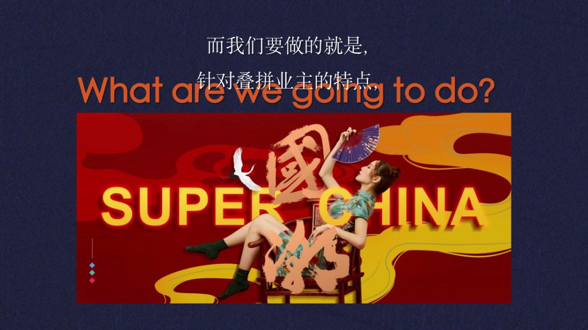 2021地产项目业主答谢会（国潮正当时主题）活动策划方案_第7页