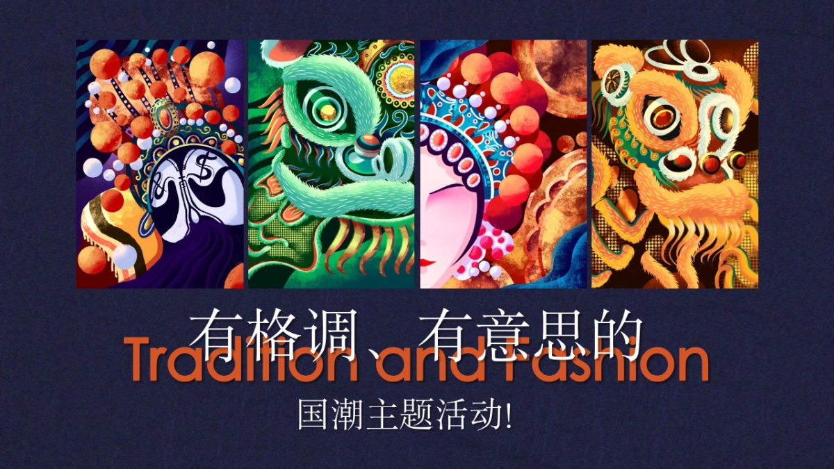 2021地产项目业主答谢会（国潮正当时主题）活动策划方案_第8页