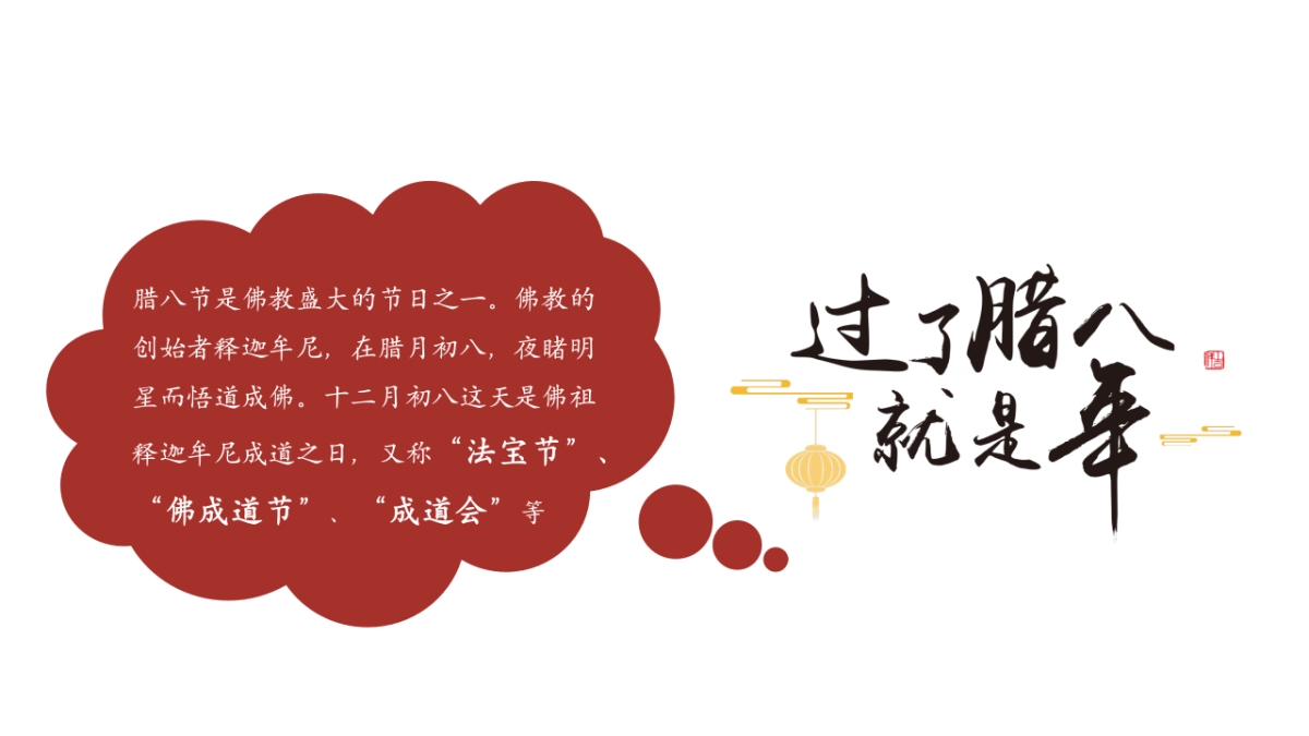 2021地产项目业主答谢会暖场“浓情腊八节 温暖邻里情”活动策划方案_第3页